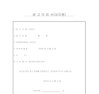 광고의뢰서(대외용)(1) 광고의뢰서(대외용)(1)